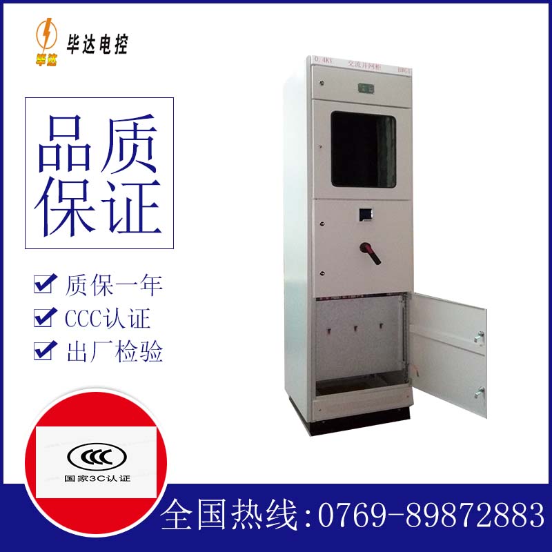 秦皇岛光伏并网柜